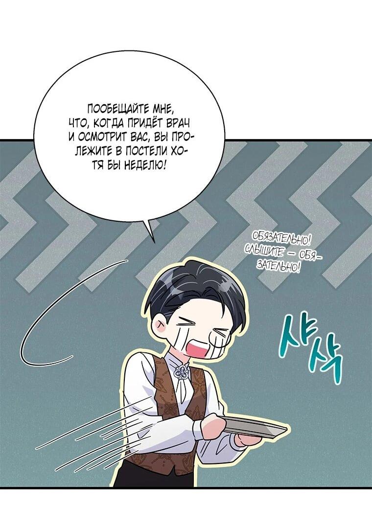 Манга Дорогой, я объявляю забастовку! - Глава 147 Страница 45