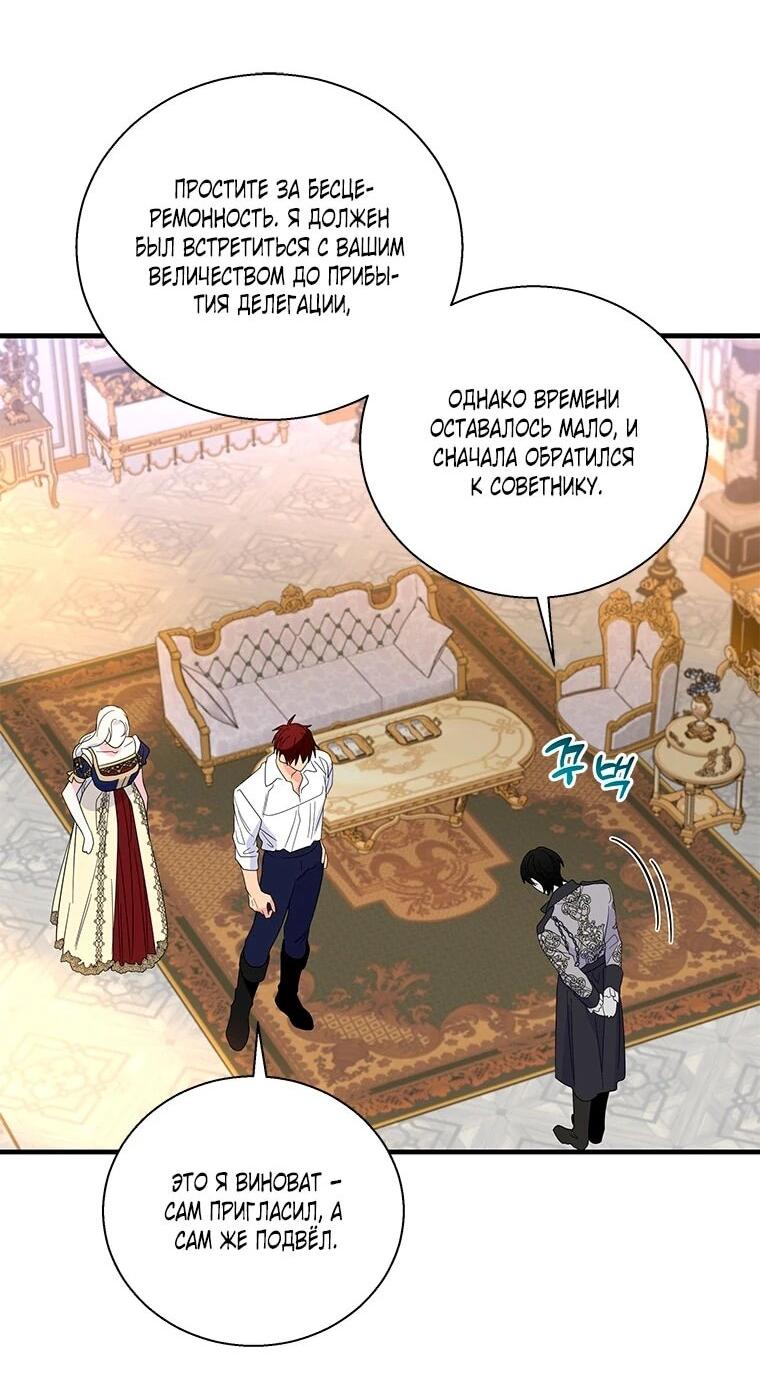 Манга Дорогой, я объявляю забастовку! - Глава 149 Страница 54