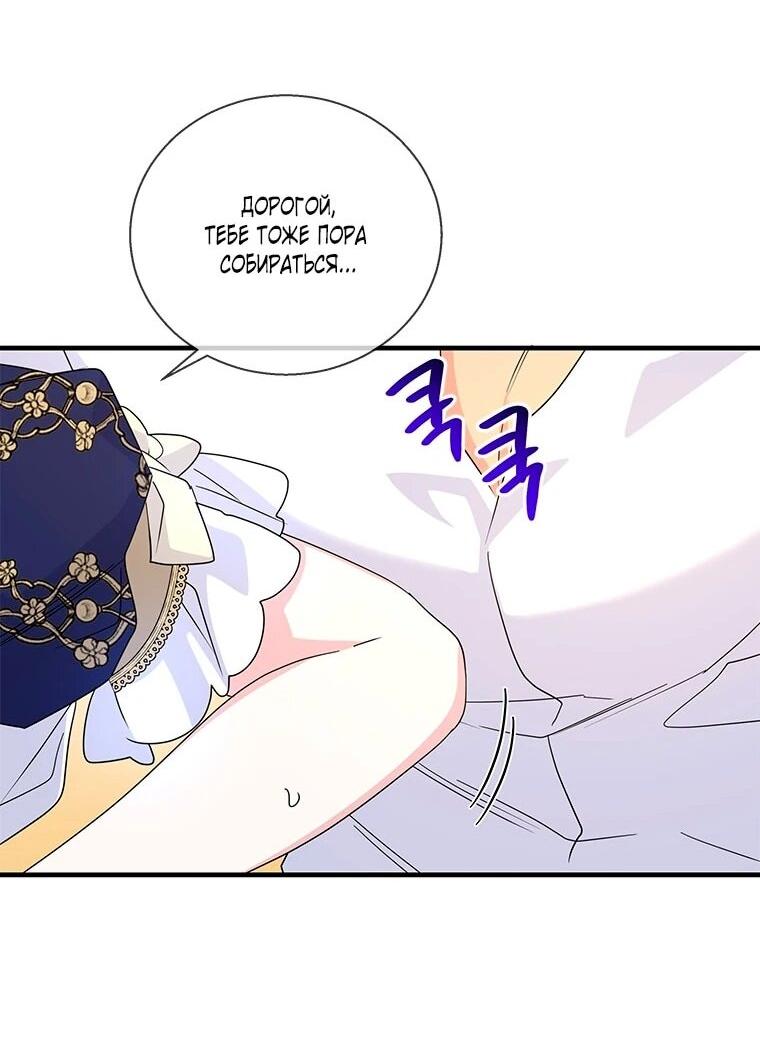 Манга Дорогой, я объявляю забастовку! - Глава 149 Страница 23