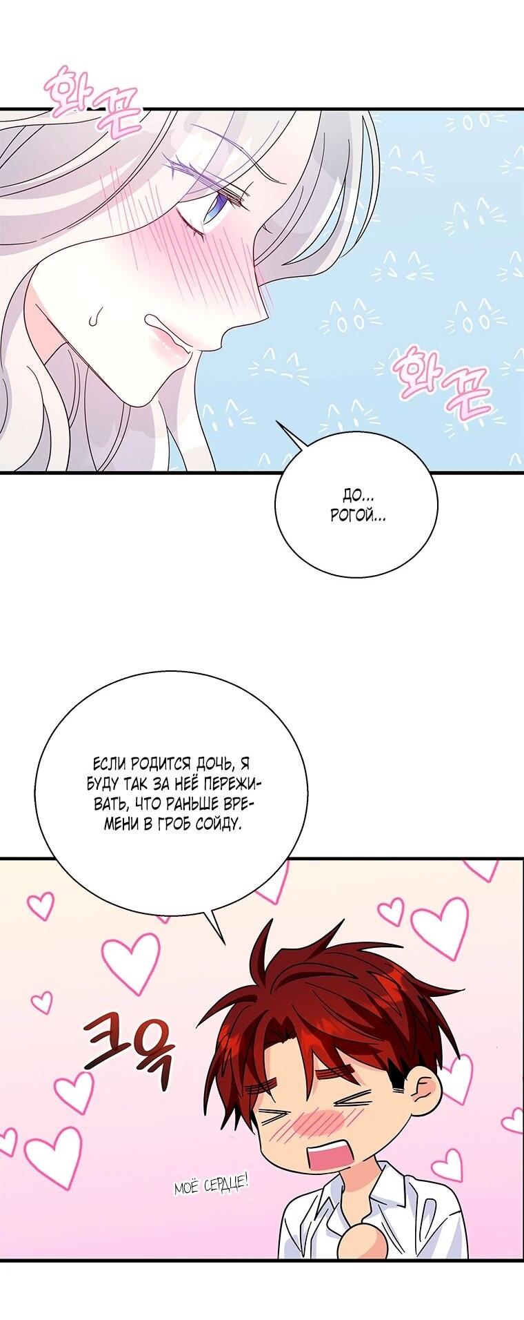 Манга Дорогой, я объявляю забастовку! - Глава 149 Страница 30