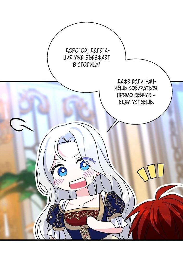 Манга Дорогой, я объявляю забастовку! - Глава 149 Страница 35