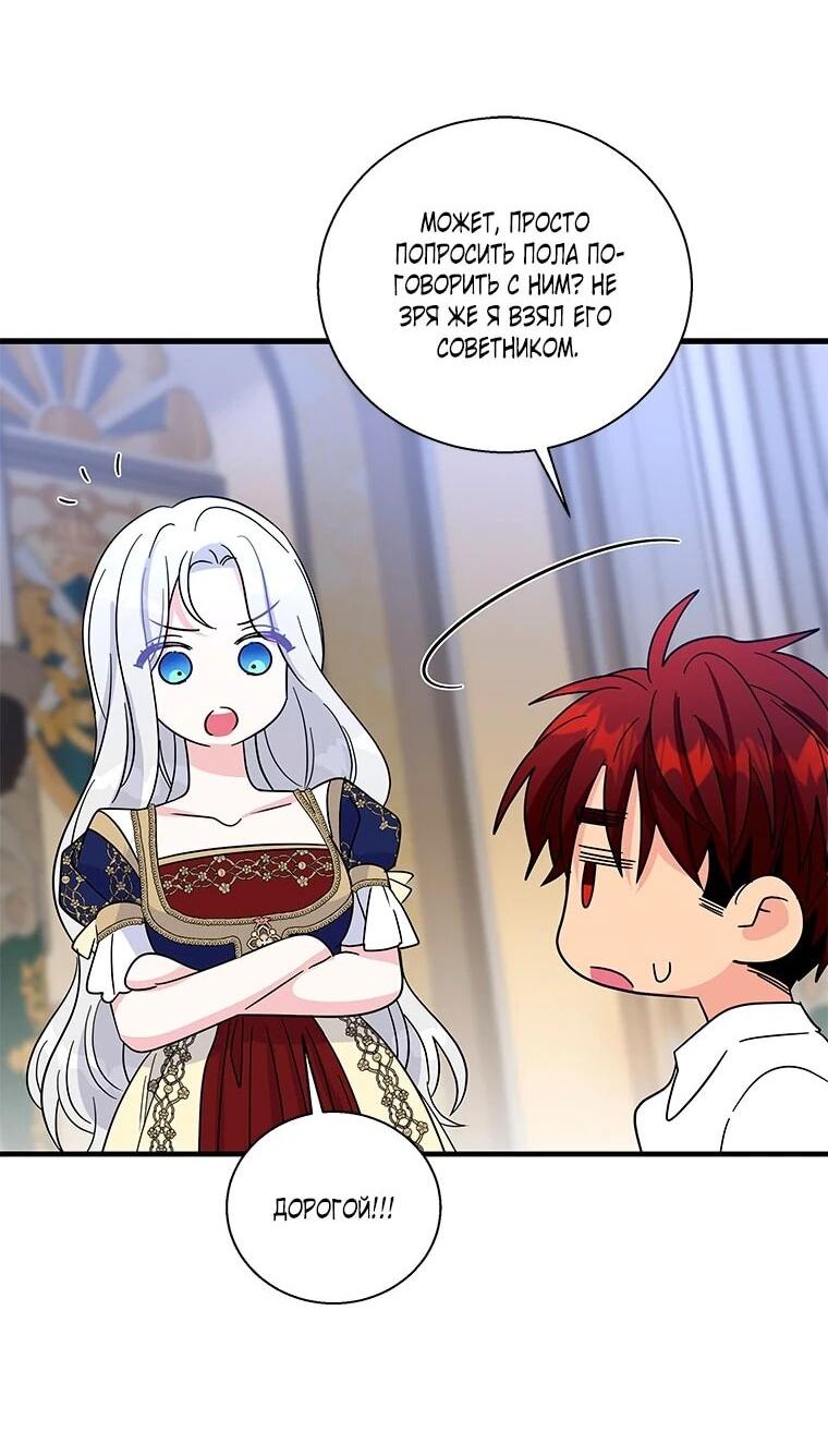 Манга Дорогой, я объявляю забастовку! - Глава 149 Страница 44