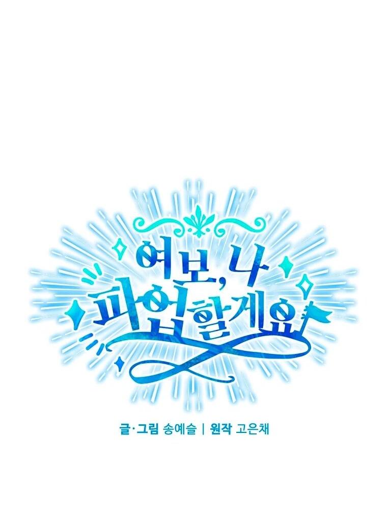 Манга Дорогой, я объявляю забастовку! - Глава 149 Страница 17