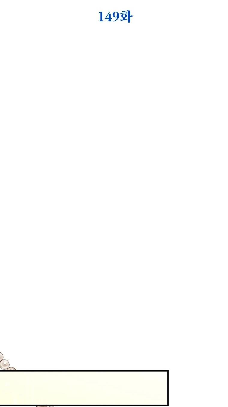 Манга Дорогой, я объявляю забастовку! - Глава 149 Страница 18