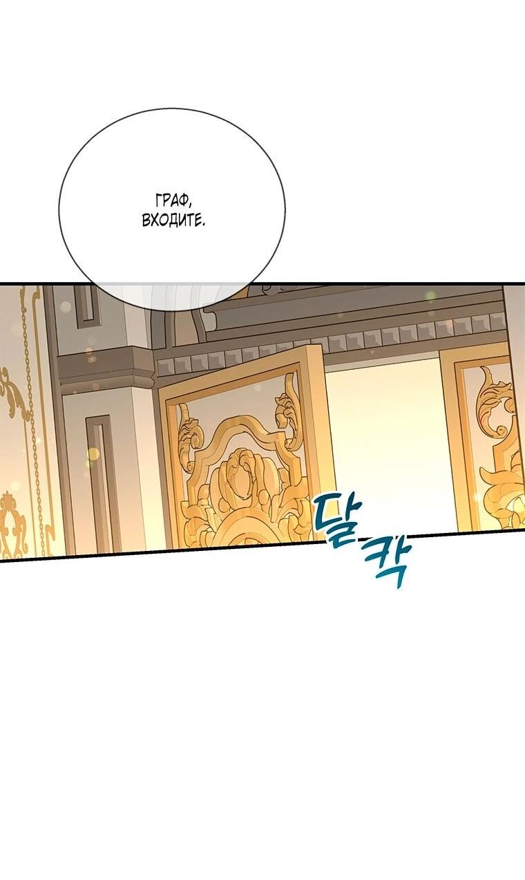 Манга Дорогой, я объявляю забастовку! - Глава 149 Страница 50