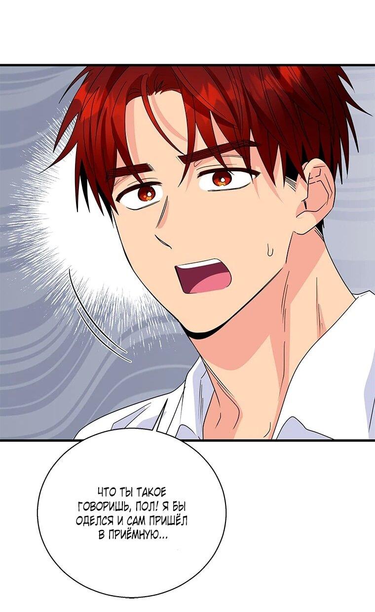 Манга Дорогой, я объявляю забастовку! - Глава 149 Страница 46