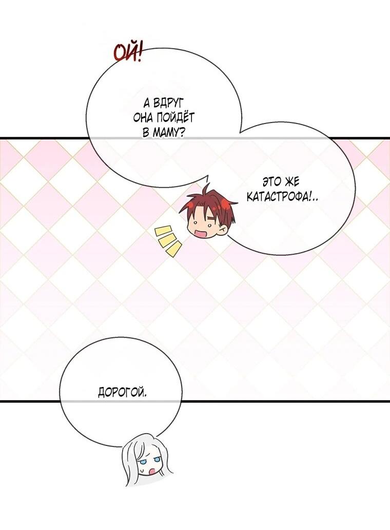 Манга Дорогой, я объявляю забастовку! - Глава 149 Страница 27