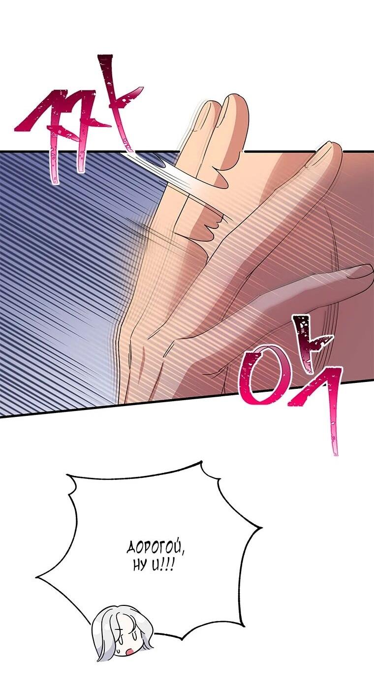 Манга Дорогой, я объявляю забастовку! - Глава 149 Страница 3