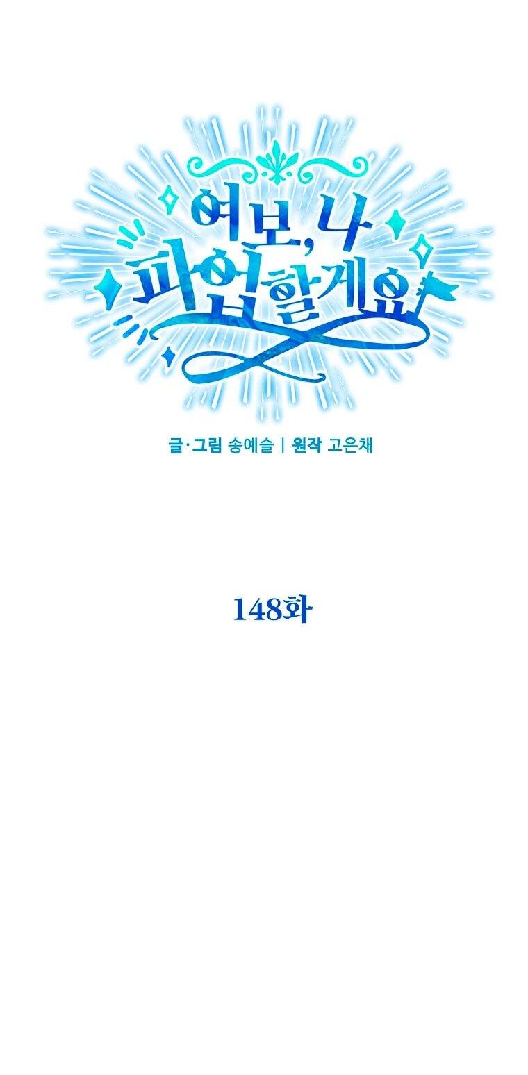 Манга Дорогой, я объявляю забастовку! - Глава 148 Страница 7