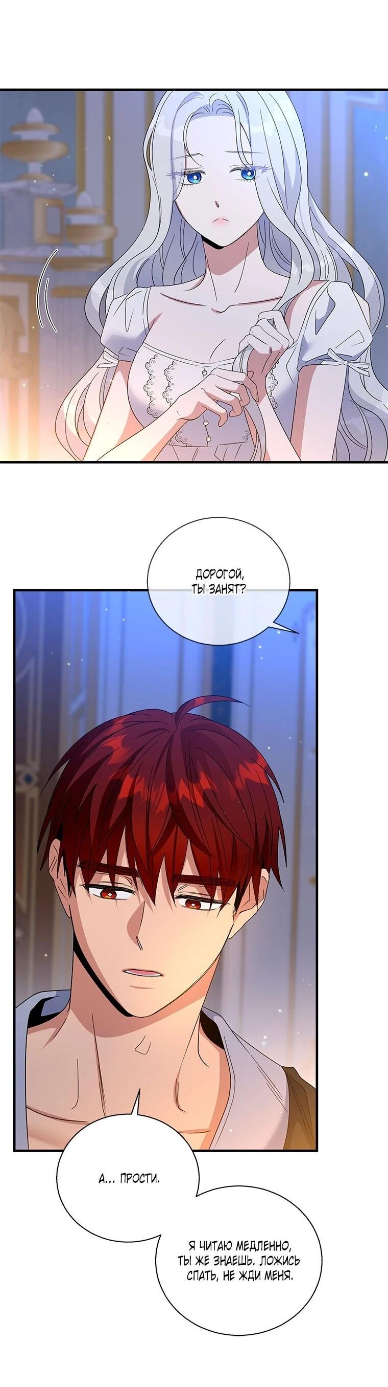 Манга Дорогой, я объявляю забастовку! - Глава 148 Страница 30