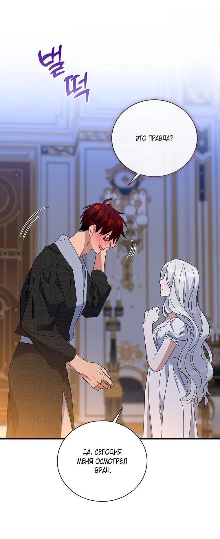 Манга Дорогой, я объявляю забастовку! - Глава 148 Страница 47