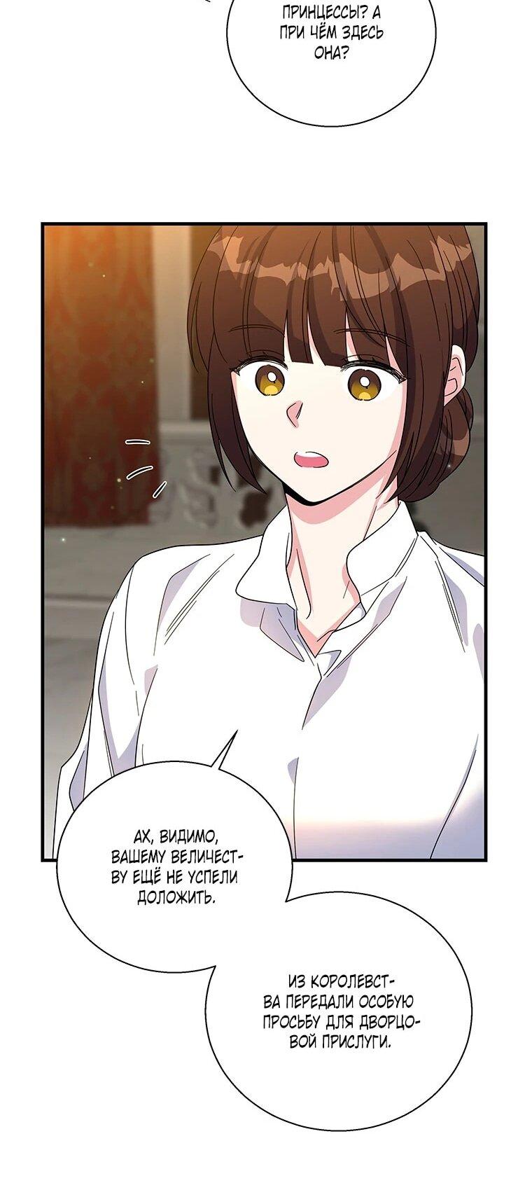 Манга Дорогой, я объявляю забастовку! - Глава 148 Страница 18