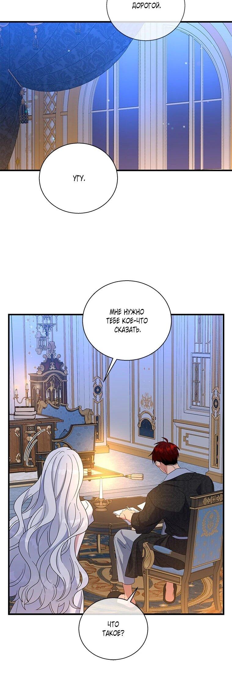 Манга Дорогой, я объявляю забастовку! - Глава 148 Страница 34