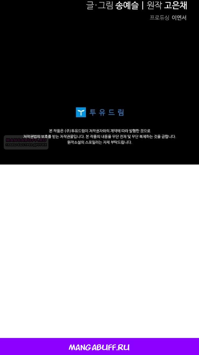 Манга Дорогой, я объявляю забастовку! - Глава 150 Страница 82