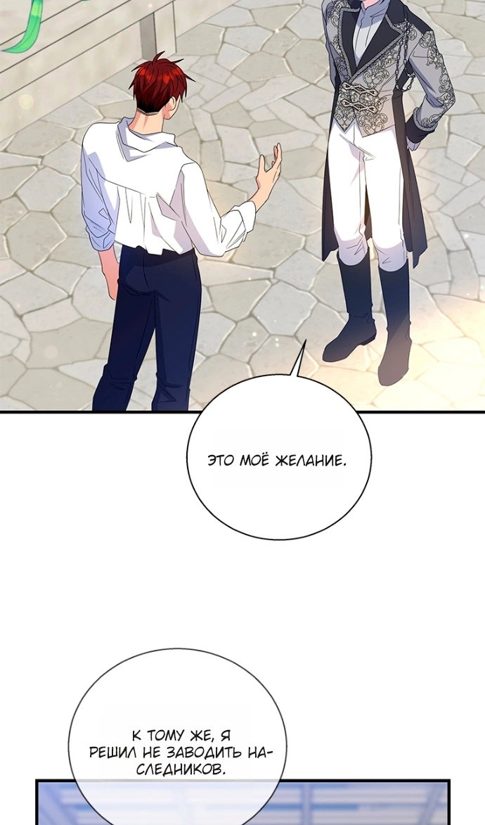 Манга Дорогой, я объявляю забастовку! - Глава 150 Страница 70