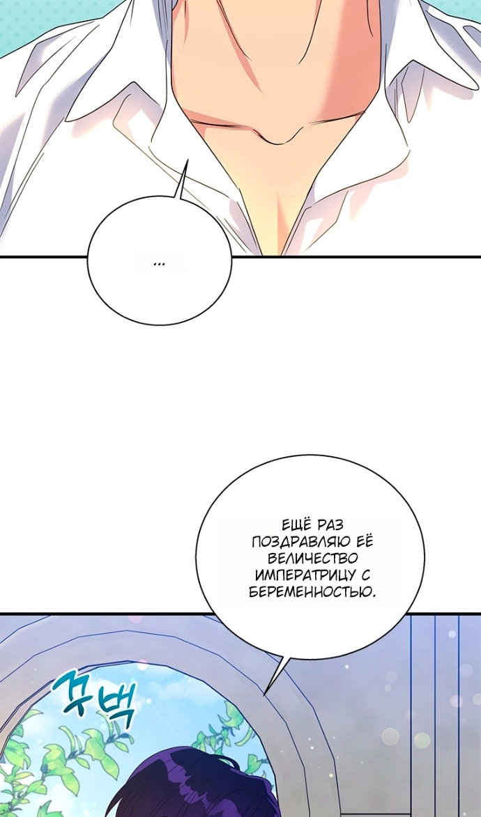 Манга Дорогой, я объявляю забастовку! - Глава 150 Страница 75