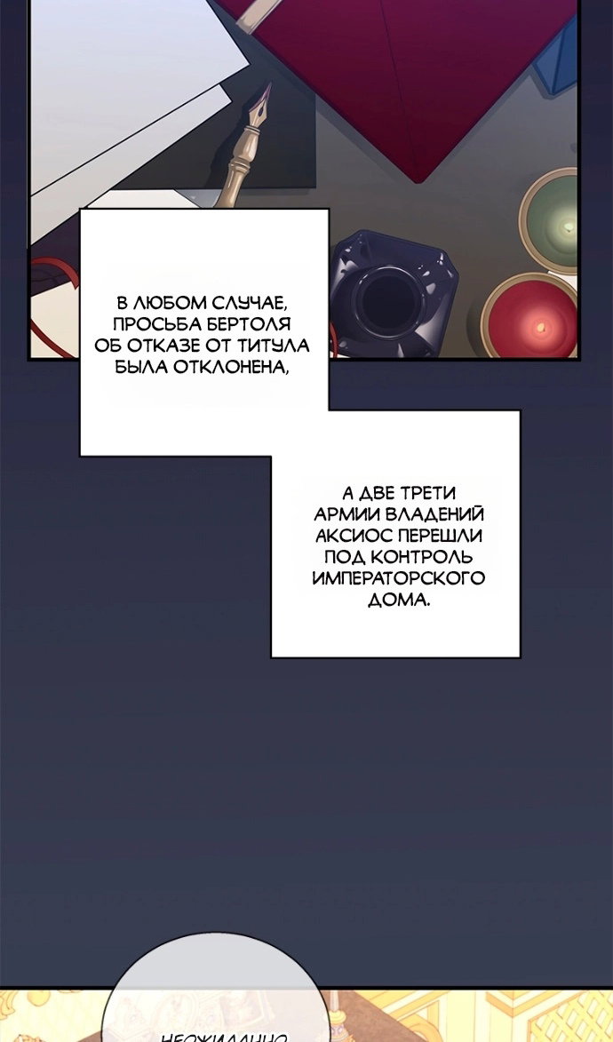 Манга Дорогой, я объявляю забастовку! - Глава 150 Страница 44