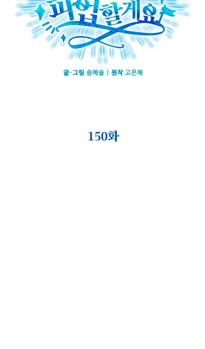 Манга Дорогой, я объявляю забастовку! - Глава 150 Страница 6