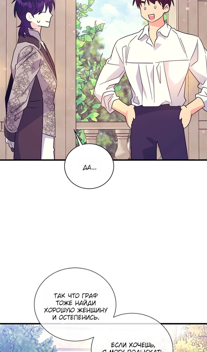 Манга Дорогой, я объявляю забастовку! - Глава 150 Страница 64