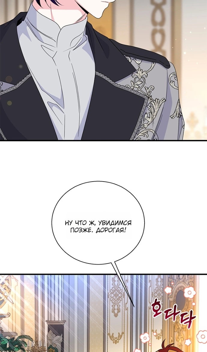 Манга Дорогой, я объявляю забастовку! - Глава 150 Страница 19