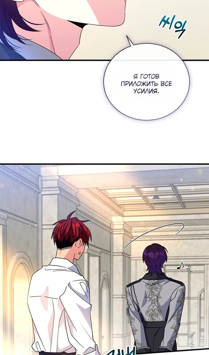 Манга Дорогой, я объявляю забастовку! - Глава 150 Страница 79