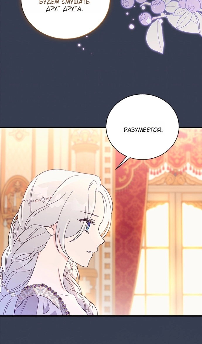 Манга Дорогой, я объявляю забастовку! - Глава 150 Страница 52