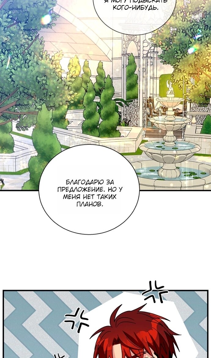 Манга Дорогой, я объявляю забастовку! - Глава 150 Страница 65