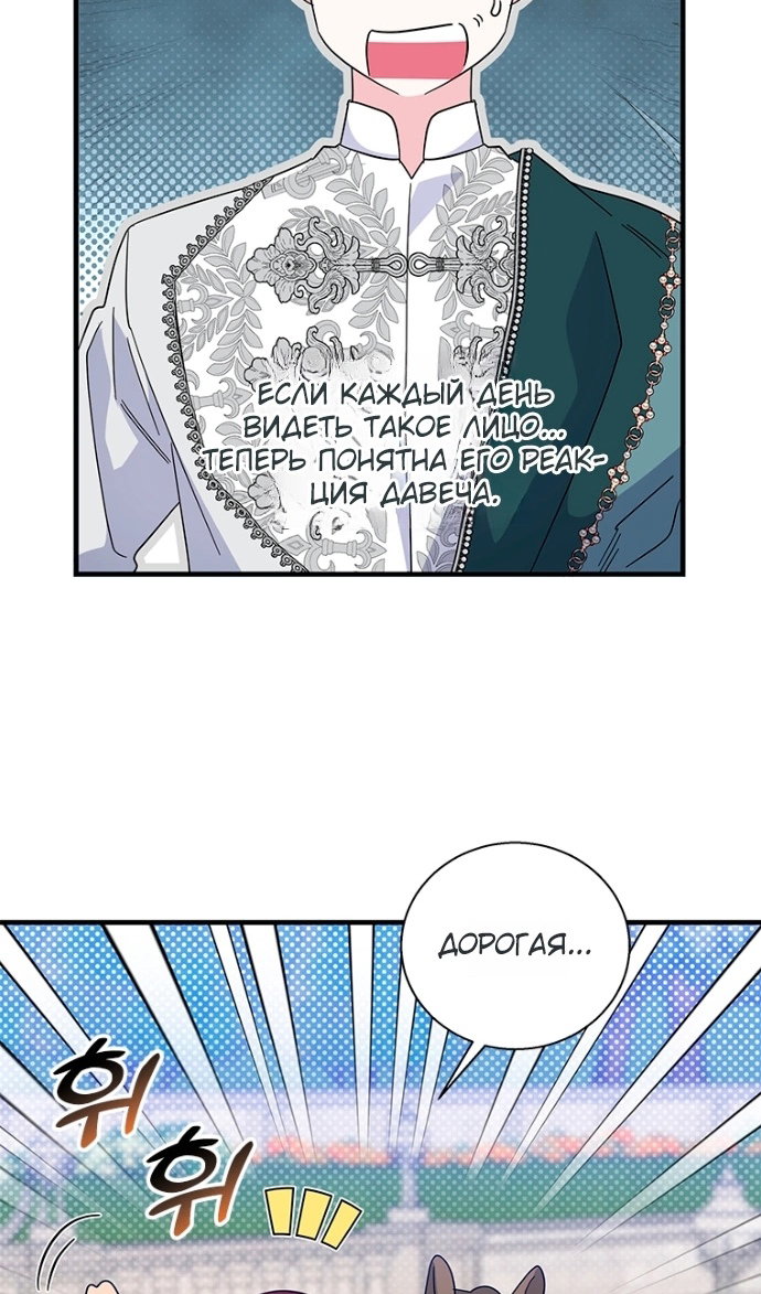 Манга Дорогой, я объявляю забастовку! - Глава 151 Страница 69