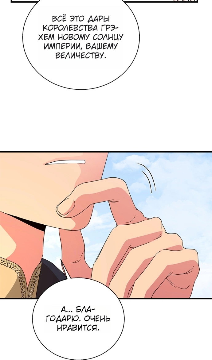 Манга Дорогой, я объявляю забастовку! - Глава 151 Страница 42