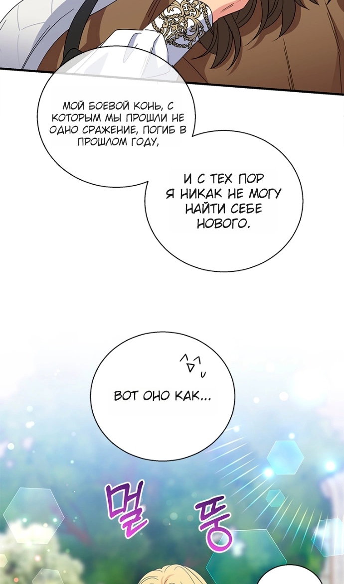 Манга Дорогой, я объявляю забастовку! - Глава 151 Страница 58