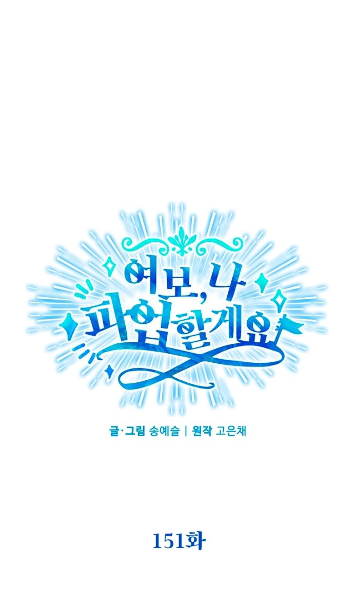 Манга Дорогой, я объявляю забастовку! - Глава 151 Страница 31