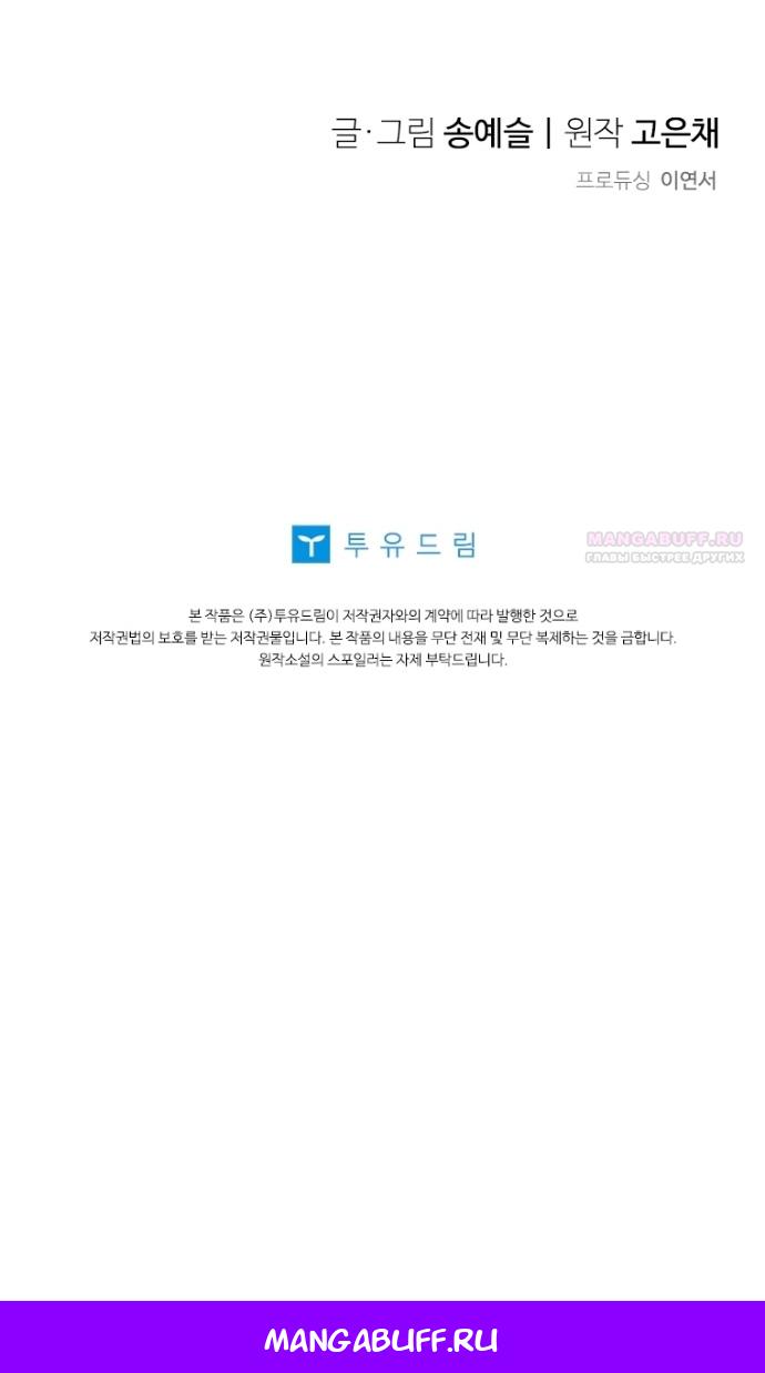 Манга Дорогой, я объявляю забастовку! - Глава 151 Страница 82