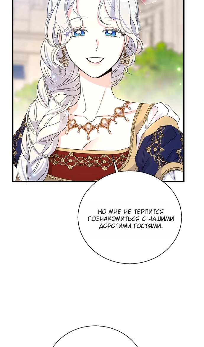 Манга Дорогой, я объявляю забастовку! - Глава 151 Страница 76