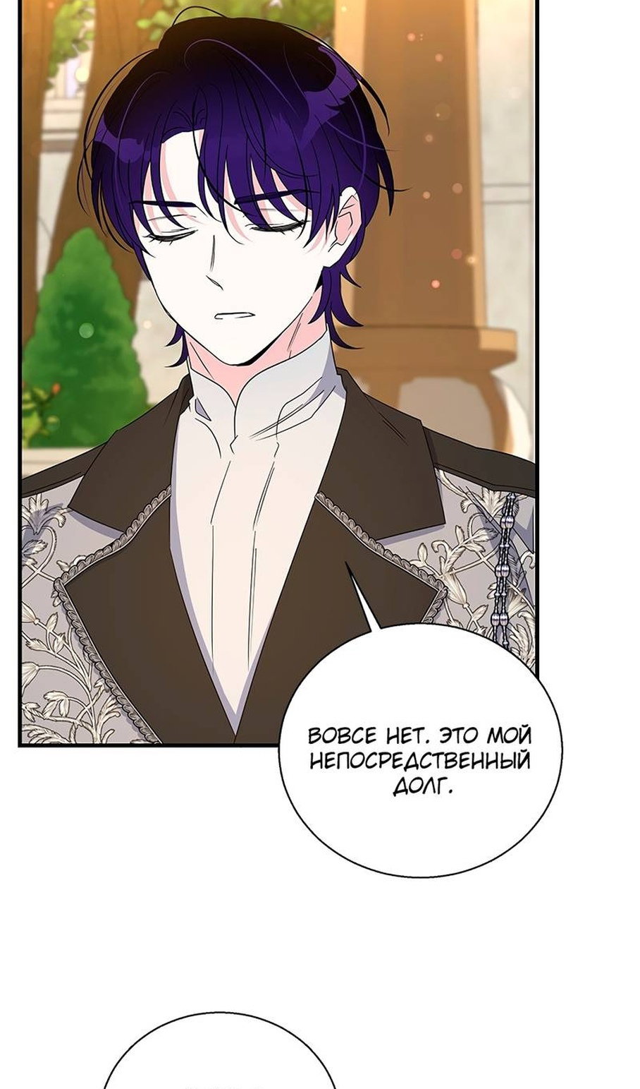 Манга Дорогой, я объявляю забастовку! - Глава 152 Страница 55