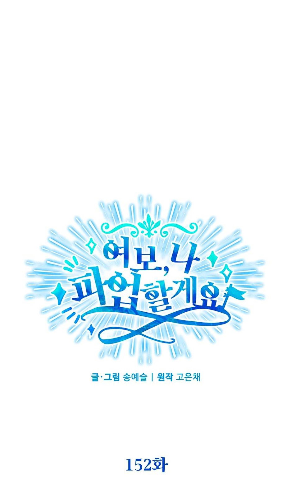 Манга Дорогой, я объявляю забастовку! - Глава 152 Страница 30