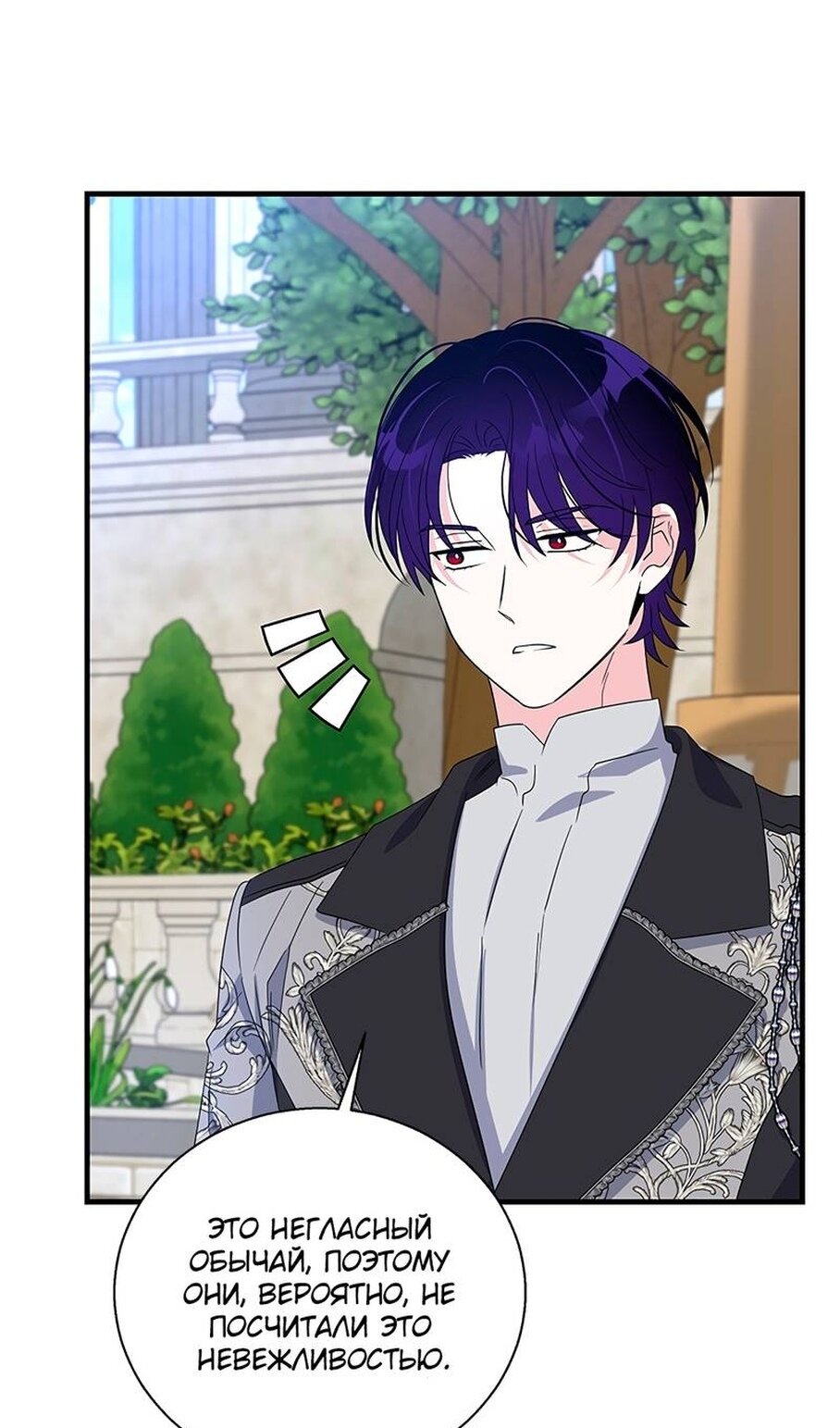 Манга Дорогой, я объявляю забастовку! - Глава 152 Страница 75