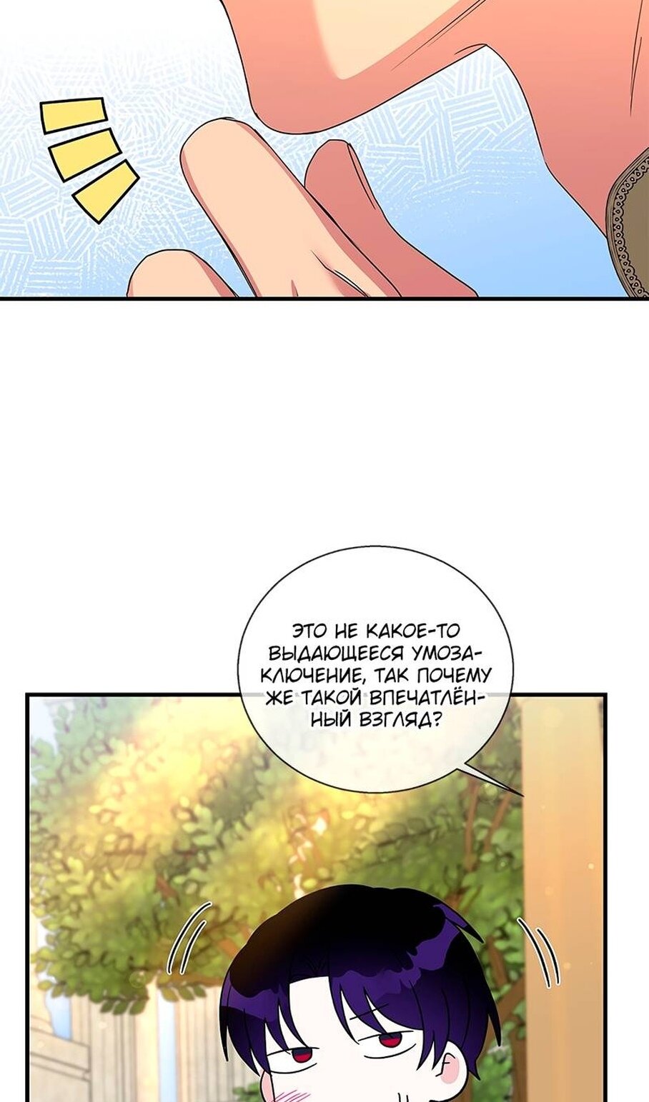 Манга Дорогой, я объявляю забастовку! - Глава 152 Страница 68