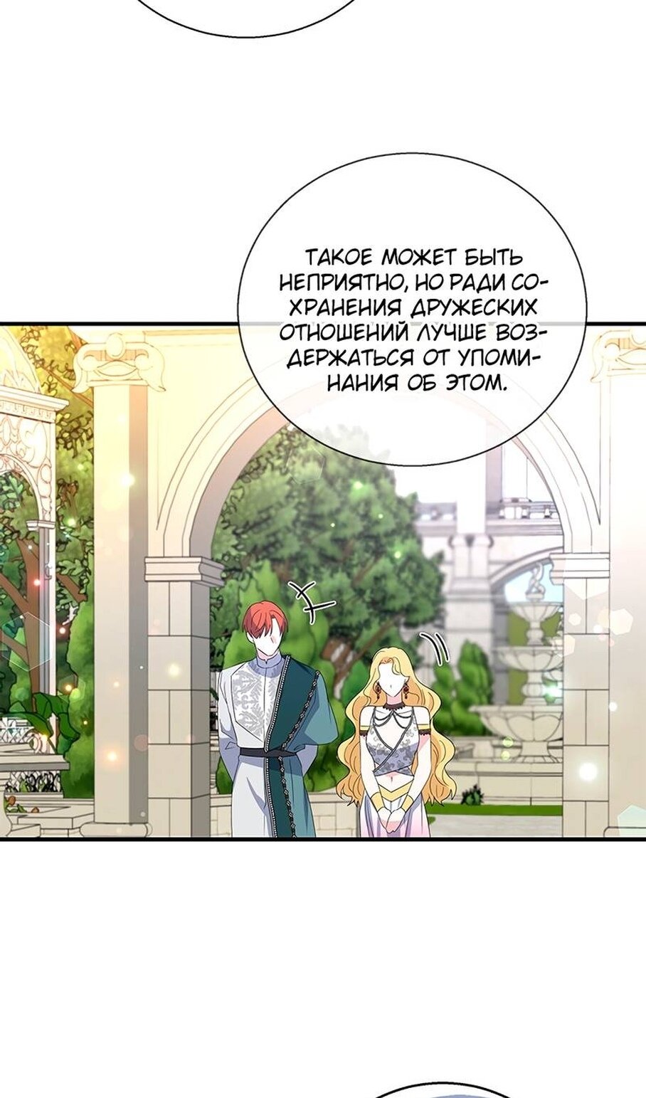 Манга Дорогой, я объявляю забастовку! - Глава 152 Страница 76