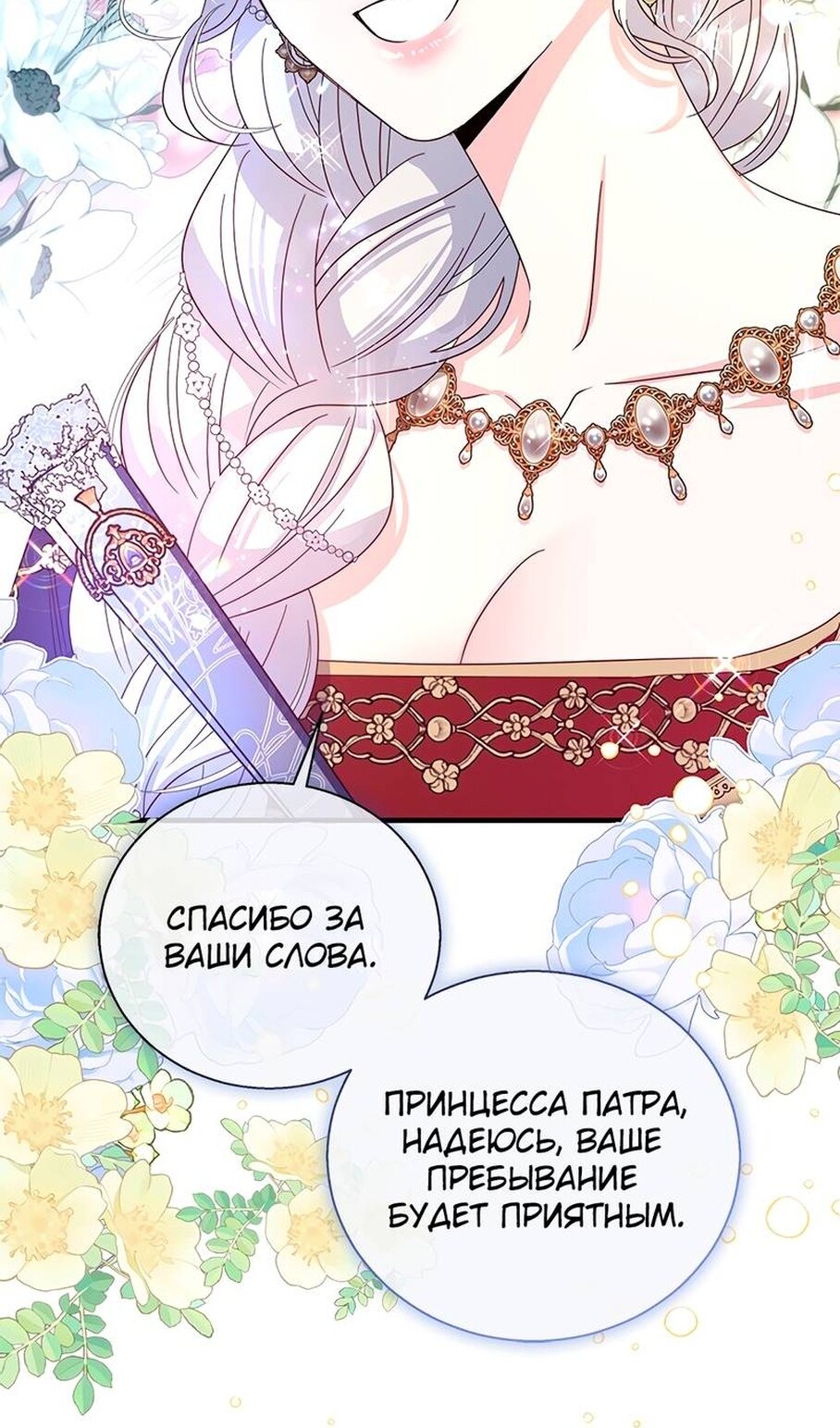 Манга Дорогой, я объявляю забастовку! - Глава 152 Страница 3