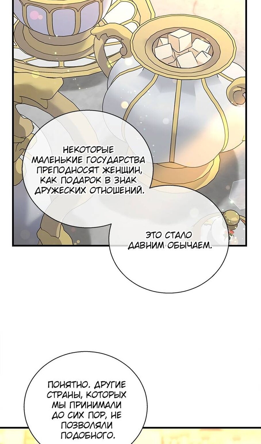 Манга Дорогой, я объявляю забастовку! - Глава 152 Страница 61