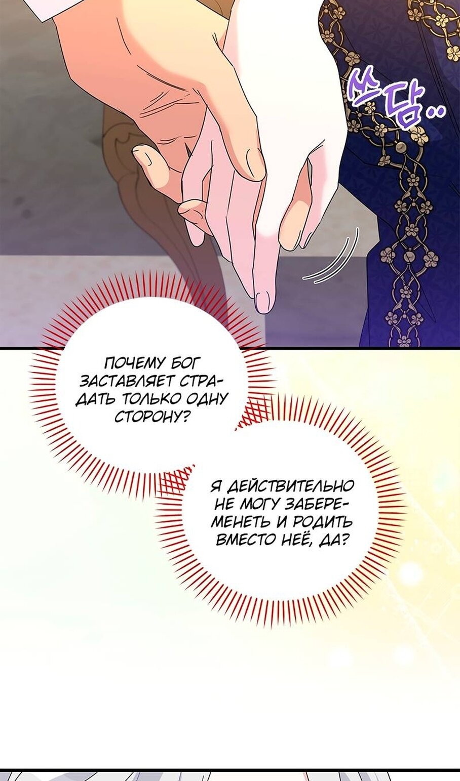 Манга Дорогой, я объявляю забастовку! - Глава 152 Страница 49