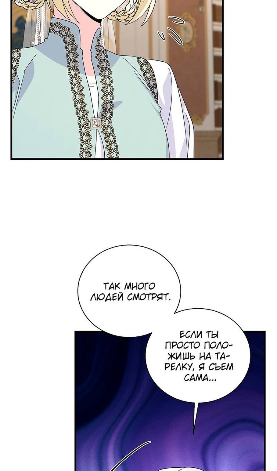 Манга Дорогой, я объявляю забастовку! - Глава 152 Страница 39