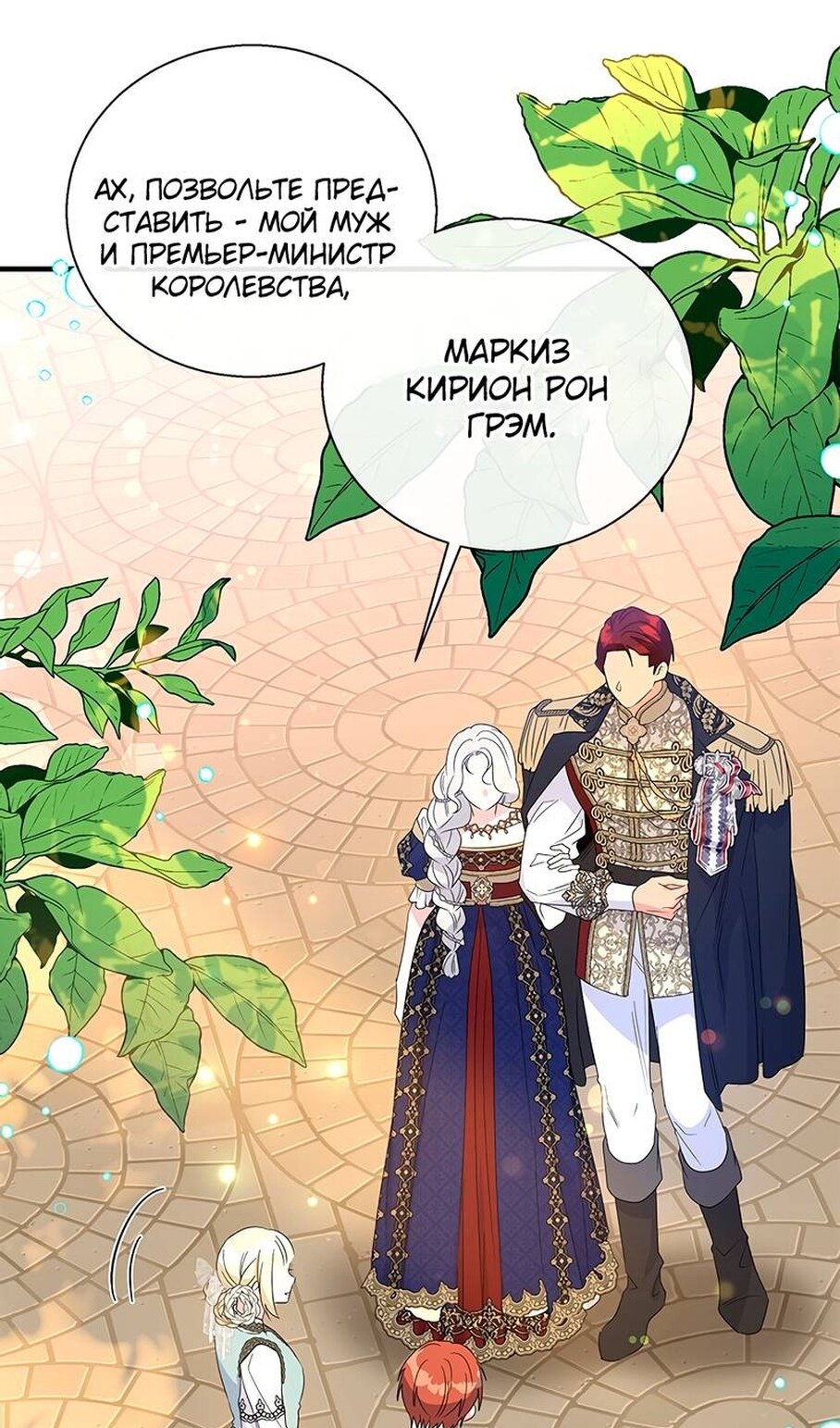 Манга Дорогой, я объявляю забастовку! - Глава 152 Страница 5