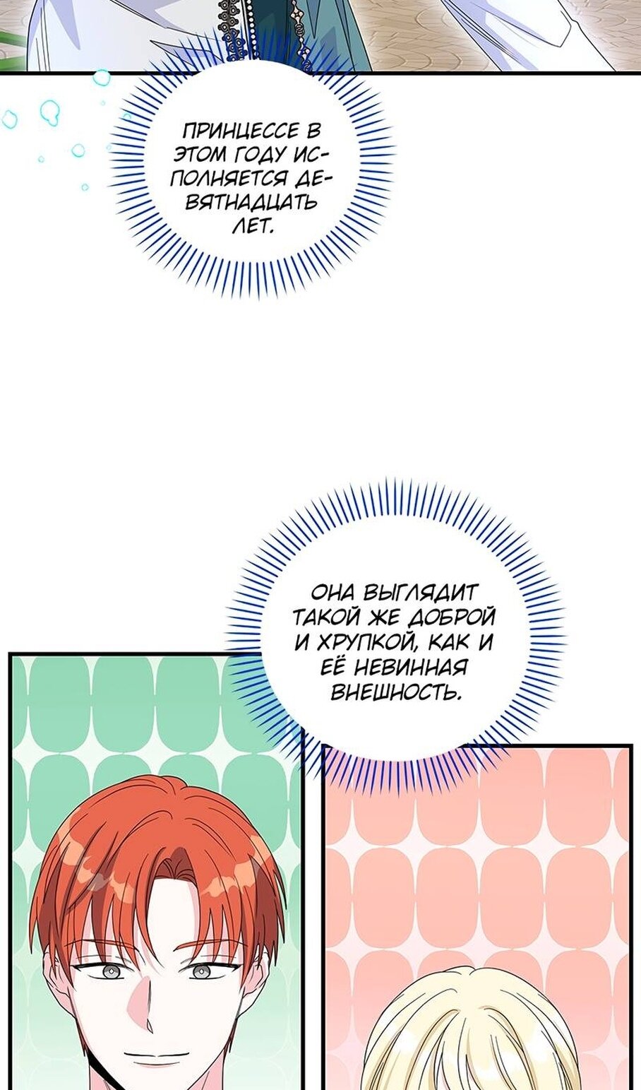 Манга Дорогой, я объявляю забастовку! - Глава 152 Страница 8