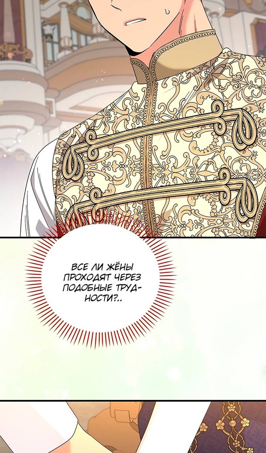 Манга Дорогой, я объявляю забастовку! - Глава 152 Страница 48