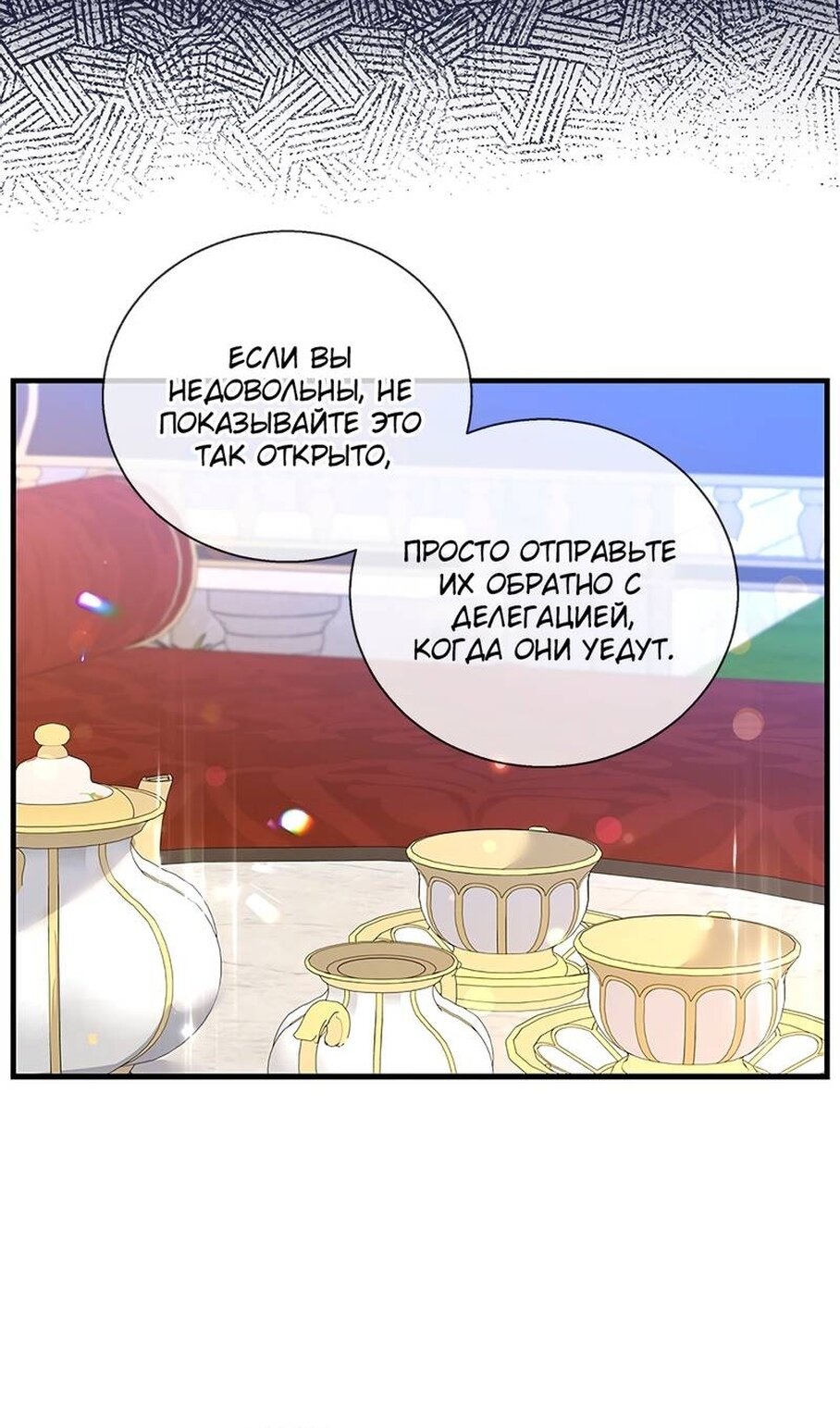 Манга Дорогой, я объявляю забастовку! - Глава 152 Страница 73