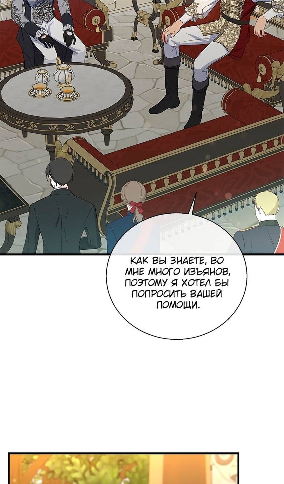 Манга Дорогой, я объявляю забастовку! - Глава 152 Страница 54