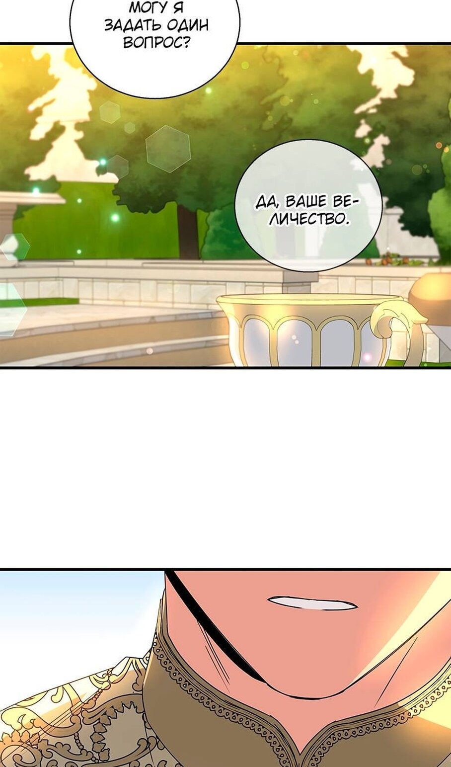 Манга Дорогой, я объявляю забастовку! - Глава 152 Страница 56