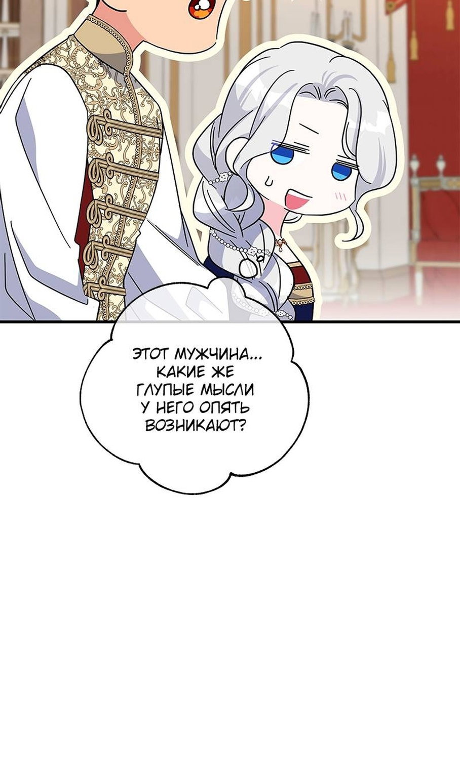 Манга Дорогой, я объявляю забастовку! - Глава 152 Страница 51