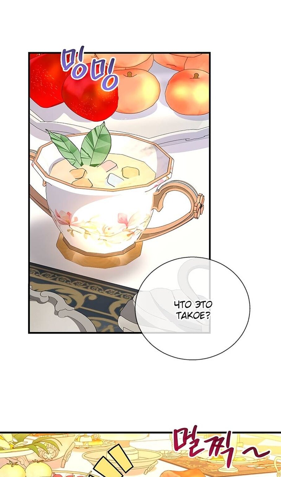 Манга Дорогой, я объявляю забастовку! - Глава 152 Страница 35